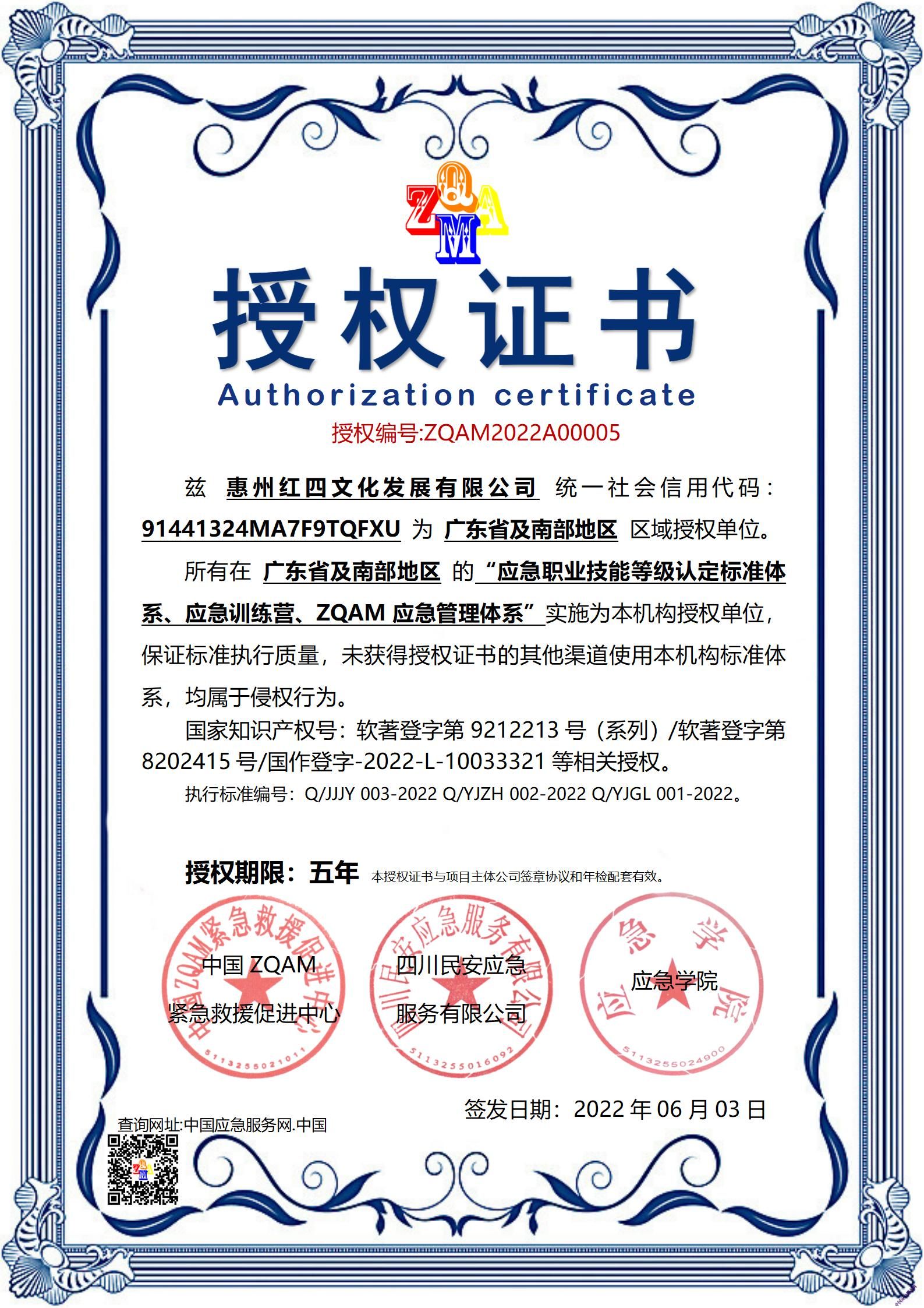 20220603授权证书（龙河教育培训基地）_01.jpg